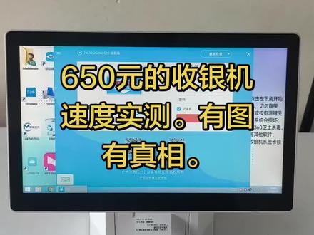 650元低价的收银机速度爱宝收银和惠管家实测,有图有真相,绝不含糊。#惠管家#爱宝收银 #富掌柜 #客如云 #银豹收银系统 #美团智能版