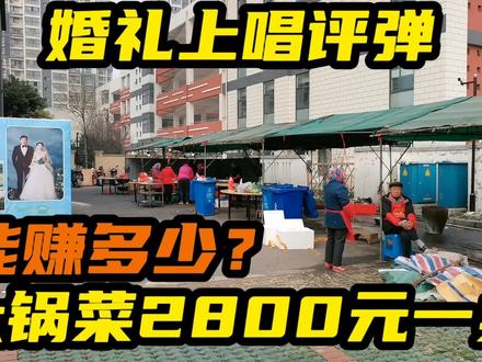 小刘和施姐再次合作,婚礼上演唱苏州评弹,2800元一桌值不值?