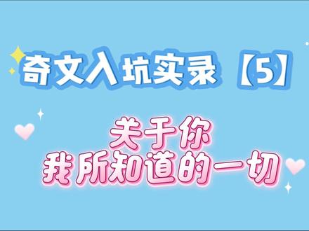 奇文入坑实录 05 这一期主打一个沉浸式观看哈哈哈哈哈他俩聊天就是很有意思让人就这样听他俩讲故事#奇文 #奇文cp #左奇函杨博文 #养成系