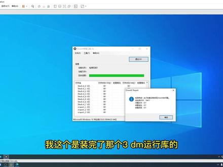 #软件安装 dx修复工具使用方法