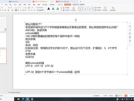UNICODE码UTF格式