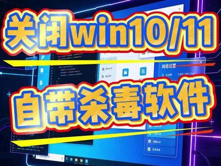 彻底关闭Windows自带杀毒软件 #电脑知识 #电脑技巧 #电脑小白 #杭州电脑维修