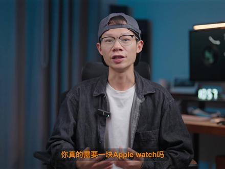 你真的需要一块Apple watch吗 | S11上手体验! #apple#applewatch #series11 #苹果手表#青年创作者成长计划