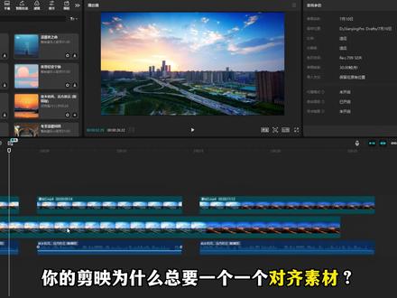 剪映素材总是对不齐怎么办 #剪映专业版 #剪映技巧 #新手学剪辑