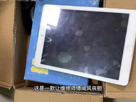 iPad Air 不开机了维修师傅真心害怕遇到这种情况