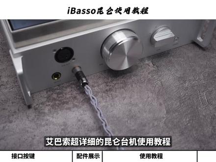 艾巴索台机——昆仑使用教程 一个视频教会你收到昆仑怎么使用~
#艾巴索 #昆仑 #台机 #使用教程 #一个视频教会