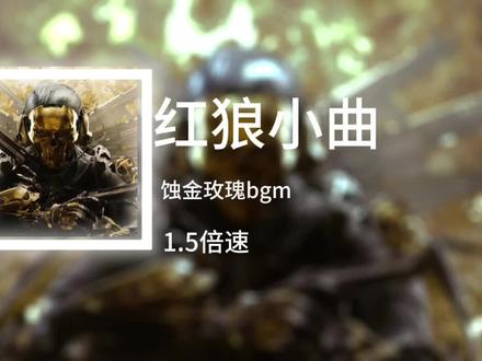 听完给我红皮降价了#红狼