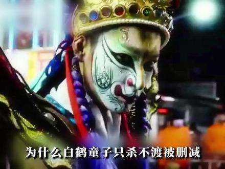 “白鹤童子 只杀不渡的含金量有多高” #电影推荐