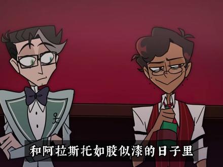 《地狱客栈》中的罗茜是莉莉丝的人?阿拉斯托是她吃饭的工具? #地狱客栈 #阿拉斯托 #食人族 #罗茜 #力量