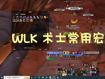 WLK 术士常用宏&WA