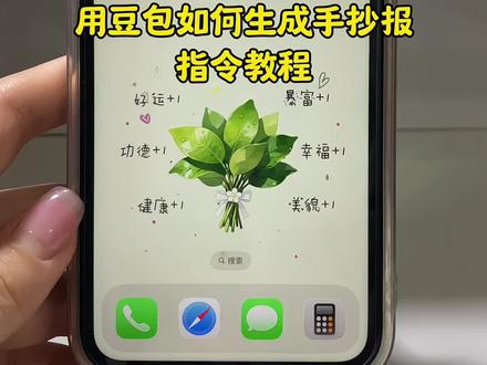 用豆包如何生成手抄报指令和教程!#豆包app #人类对豆包的开发不足百分之一 #豆包学习助手 #小学生手抄报 豆包手抄报,豆包手抄报指令,豆包手抄报模板大全,豆包手抄报线稿生成口令,豆包手抄报线稿打印,豆包怎么生成手抄报,豆包手抄报教程,小学生手抄报大全 豆包手抄报模板提示词,豆包手抄报艺术字,豆包手抄报内容怎么生成,豆包手抄报怎么输入关键词,豆包手抄报提示词,豆包手抄报怎么添加自己照片,豆包手抄报使用教程,豆包手抄报制作神器,豆包手抄报关键词,豆包手抄报高质量,豆包手抄报实用指令,豆包手抄报的字,豆包生成手抄报的指令,豆包手抄报口令,豆包p图指令,豆包手抄报线稿可打印,豆包手抄报模板怎么用到word里,豆包如何生成手抄报模板,豆包手抄稿怎么做,豆包手抄报模板的工具,豆包手抄报A4尺寸,豆包出试卷指令,豆包出试卷怎么打印出来,豆包出试卷使用教程,豆包出试卷话术,豆包出试卷,豆包出试卷怎么导出word,豆包出试卷怎么导出来,豆包学习指令,豆包学习法,豆包学习版,豆包学习资料,豆包学习小帮手,豆包学习辅助神器,豆包学习辅助支架,豆包app作业辅导,豆包监督作业设置, 豆包学习软件,豆包学习功能讲解,豆包学习功能,豆包学习,豆包学习怎么用,豆包使用教程,豆包学习神器