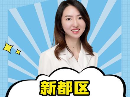 成都新都区学校盘点#升学规划 #家长必读 #成都升学择校