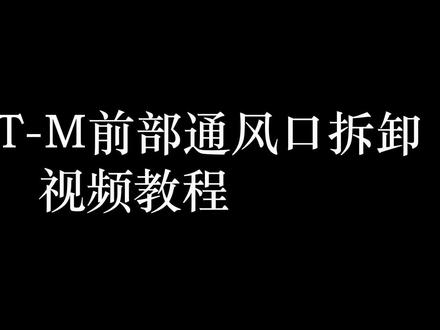 升仕350拆前脸语音教程#升仕350