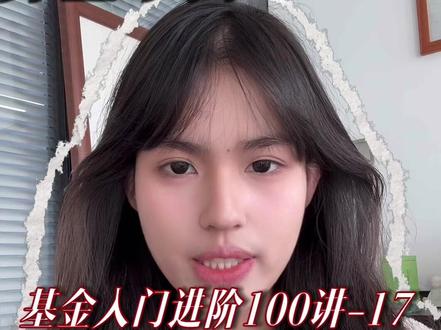 场外基金和场内基金的区别是什么? #场内基金 #场外基金 #支付宝买基金 #基金理财 #基金交易