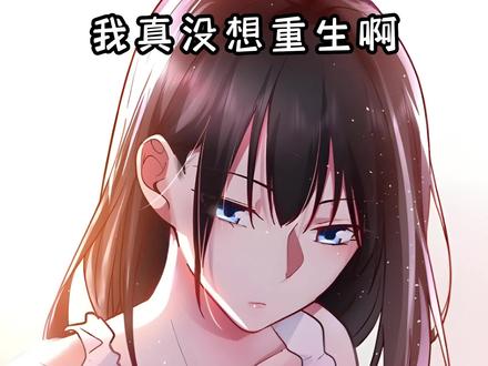 陈汉升向沈幼楚表白了~#漫画解说 #漫画推荐 #我真没想重生啊 #充能计划