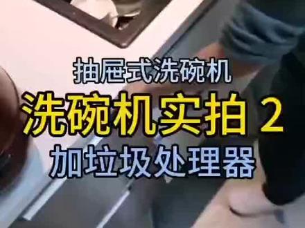 😜😜老板电器爱不释手,洗碗机让生活更顺手