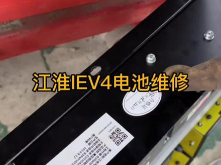 #武汉新能源汽车维修 #磷酸铁锂电池 #江淮新能源@DOU+小助手