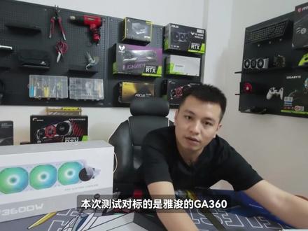 mw360水冷测试,平民法拉利#diy电脑 #水冷电脑