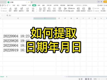 wps/excel如何提取单元格内时间日期年月日,你知道几种方法? #excel #excel技巧