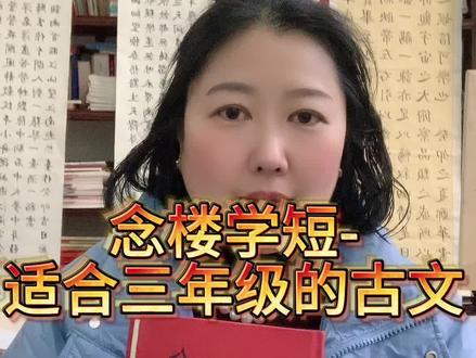 念楼学短-适合三年级孩子的经典读物