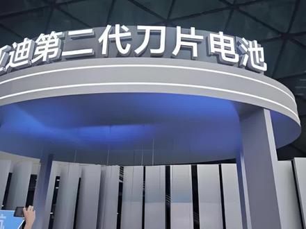 比亚迪在深汕投资超300亿元 第二代刀片电池在此生产