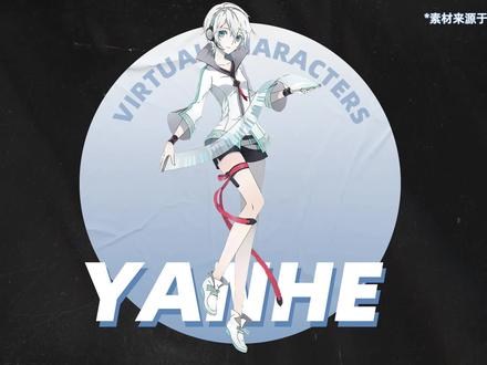 首个公开募集形象的虚拟歌手——言和#言和