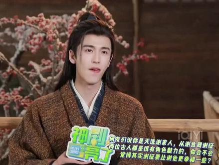 #张凌赫#逐玉 看谢征谈谢危