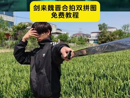 剑来拍照姿势 剑来拍照姿势教程 剑来拍照姿势教程构图技巧
#醒图焚决的神 #醒门永存 #人类对醒图的开发不足百分之一 是非对错我已无心分辨#剑来拍照姿势教程 #剑来淀粉肠拍照教程 剑来拍照原视频 剑来肉串拍照姿势 剑来摆拍图片怎么拍