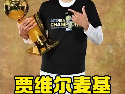 接下来登场的是脖子以下全是天赋,他就是囧王麦基!#麦基 #篮球