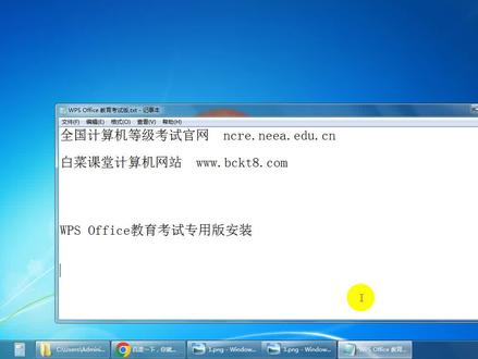 WPS Office 教育考试版安装教程 #计算机一级 #计算机一级WPS