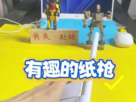 有趣的纸枪详细教程 #折纸武器 #纸枪 #纸折枪 #折纸枪 #跟着赴越学折纸