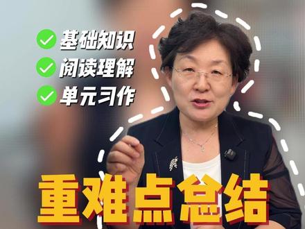 六下第三单元所有重难点,都在这条视频里! #小学语文 #六下 #六年级 #学霸秘籍 #家长必读