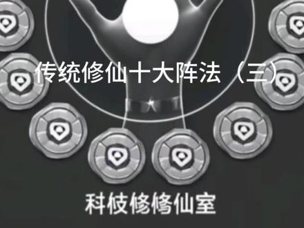 3. 诛仙剑阵
核心概念:天道杀伐,终焉权柄。由诛仙四剑(诛仙、戮仙、陷仙、绝仙)与阵图组成,非铜非铁亦非钢,乃是天道“终结”与“杀劫”的具现化。
表现形式:阵图一展,封锁四方,隔绝内外。阵内并非简单的剑气纵横,而是引发“大道崩坏”。时间紊乱、空间破碎、五行颠倒、阴阳错乱。任你万劫不灭,在此阵中,也会被“终结”这一概念本身所侵蚀、消亡。剑光所向,斩断的不仅是形体,更是存在之基。
哲学内核:天命劫数,在劫难逃。它代表天道为万物设定的最终归宿与审判,是“劫”与“灭”的终极体现,任何生灵、神仙、乃至世界,皆有终末之时。
#传统修仙#科技修仙#玄幻小说