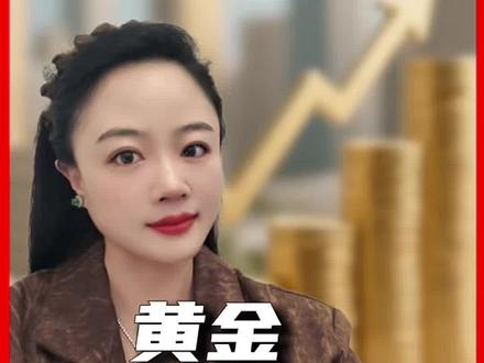 黄金还能不能买,行情什么时候结束#黄金 #金价行情 #经济 #财经 #金条