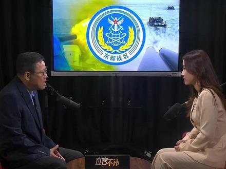 近日,解放军东部战区在东海和黄海举行大规模战备演训,特约评论员刘和平认为,这既是对日本的正当反制,也是警告日本,如果正面博弈对决,可能老账新账一起算。#直言不讳 #媒体精选计划