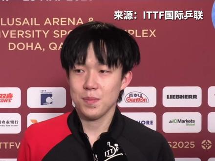 王楚钦:拿到冠军才理解马龙樊振东多么不容易