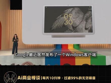 3万亿市值后,Google为什么依然焦虑? #商业思维 #科技 #人工智能