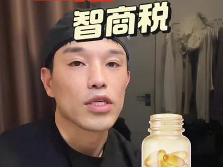 今天讲一下鱼油 #鱼油 #鱼油的作用和功效 #鱼油作用 @抖音小助手