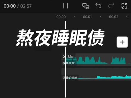 我们总觉得自己还年轻,身体是取之不尽的资本,我们挥霍夜晚透支健康,为了短暂的快乐和所谓的前途,但身体这个最忠实的伙伴,它不会吵架只会默默记录,然后在某个毫无征兆的瞬间突然给你一记重击#认知#人生感悟#提升自己#内容过于真实#熬夜