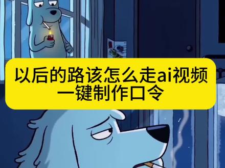 路要怎么走,钱要怎么挣 我要成为什么样的人 我不知道......... 角色单人向meme 钱要怎么赚我要成为什么样的人 路要怎么走钱要怎么赚我没有答案 钱要怎么赚路要怎么走 钱要怎么赚路要怎么走ai制作 不知道接下来的路该怎么走 以后的路该怎么走ai 以后的路该怎么走 路该怎么走下去ai指令 路该怎么走下去 典狱司动画台词 典狱司动画片段 典狱司完整版 典狱司动画高清版 路怎么走我要成为什么样的人提示词 路怎么走我要成为什么样的人图片 路怎么走我要成为什么样的人 #由小云雀seedance2.0制作 #小云雀AI #小云雀爆款马上成片 #小云雀seedance #芯有云雀创作飞跃