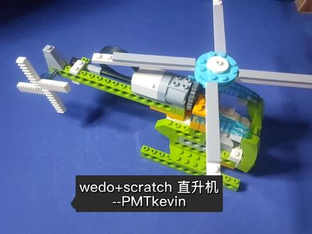 wedo+scratch 直升机--PMTkevin #少儿编程 #机器人教育 #乐高 #编程