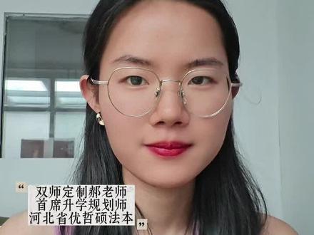 本科填报捡漏指南|教育部新专业盘点 各位考生、家长,大家好。
填志愿的时候,很多人只盯老牌热门专业。
计算机、财会、汉语言,每年分数线卷得厉害。
分数中等的孩子,想冲更好的大学,特别难。
今天,咱们聊教育部23、24、25年新增的本科专业。
用好这些新专业,是低分提档好学校的实用办法。
先说底层道理:
大学新增专业,都是跟着国家缺人的行业建的。
学校会多给招生名额、配套师资和实训条件。
刚招生两三年,知道的人少,报的人少。
同一所学校里,新专业分数线普遍更低,这就是捡漏的原因。
先看2023年公布的这批专业:
法学类:国际法、司法鉴定,对口公检法、法务岗位。
教育类:家庭教育、孤独症儿童教育,体制内岗位逐年变多。
工科类:生物材料、电动载运、飞行器运维、未来机器人,对应新能源、航天、高端制造。
小众方向:乡村治理、无障碍管理、国家公园管理,大多能考编,竞争很小。
24、25年新增专业逻辑一样,全部瞄准紧缺行业。
根据孩子规划,分三种选择:
第一,冲好学校、分数不足:
选学校王牌老专业延伸出来的新专业。
工科强校选机器人、制造类,医科院校选医工学,录取门槛低,资源还好。
第二,想走高薪前沿:
数字人文、生物统计、数据科学这类交叉专业,适配大数据、医药、新媒体。
第三,以后打算考编:
司法鉴定、工会学、航空安防、乡村治理,岗位稳定,报名人数少。
最后提醒大家:
新专业不能盲目乱报。
选专业认准两点:
第一,看这所学校原本强势学科是什么;
第二,看这个行业实际就业情况。
避开没有办学底子的新专业,防止踩坑。
我整理了23到25全部新增专业表格,标注学位、就业方向。
想要完整资料,评论区打【需要】,我一一发送。
专注升学规划|三年新增本科专业完整版表格已整理
#高考志愿填报 #高三 #本科择校 #升学干货 #河北高考志愿填报