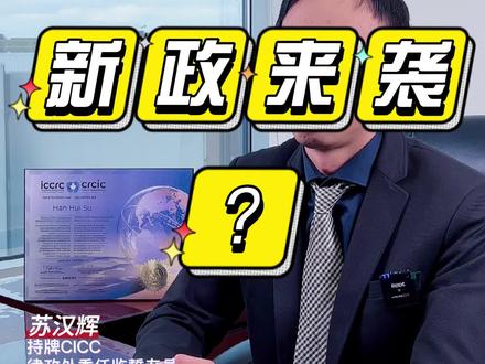2022 年 2 月 14 日 加拿大政府公布了 2022 – 2024 年的移民计划水平,再次调高了原定的 2021 – 2023 年计划吸收的移民数量。 各位要移民的有志 之士,我们不要好高慕远,我们要脚踏实地。我们要知道,根据这份新鲜出炉的移民计划书,告诉自己现在立即要做什么事情。( 这里放计划书数 据)
2022 年:联邦技术移民(FSW)、联邦技工移民(FST)、加拿大经验类别移民(CEC)总共移民配额 55,900 个。比原定配额直接砍掉了一半。 2022 年:New Pathway,即去年 5/6 新政,配额为 40,000 个。而在2023 年:配额为 32,000 个。
2022年:其他类别,例如大西洋省份 AIPP 移民项目、各省省提名、家庭 团聚(父母、配偶、子女)担保、 联邦自雇移民、SUV创业移民、家庭护理项目 移民的移民配 额变化幅度并不大。
更多关于2022年新政来袭的细节,请耐心听完苏律师的讲解与分析。
也欢迎大家点赞关注及转发,我们定期更新。
#加拿大移民 #加拿大移民新政 #加拿大