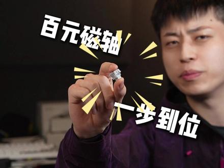 急停慢半秒,真不是你手的问题,试试这个物理外挂!#三角洲 #磁轴键盘 #键盘推荐 #狼蛛win60 #瓦洛兰特