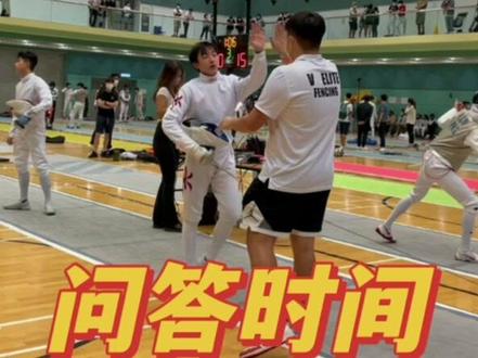 这期视频有点长,解答解答大家问题#击剑运动员 #抖音体育 #日常训练 #击剑运动 #击剑