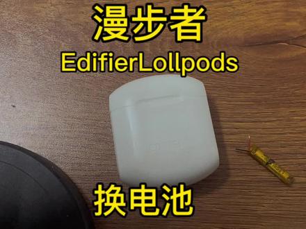 漫步者lollipops蓝牙耳机换电池#蓝牙耳机 #漫步者蓝牙耳机 #手工diy #手工