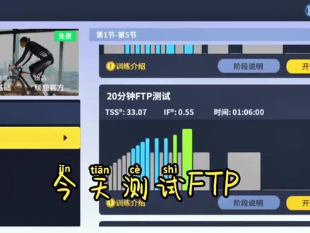 20分钟FTP测试,291瓦的我可以做你的副将吗😜😜#顽鹿竞技 #骑行 #热爱生活 #副将