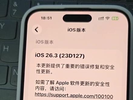 秒更26.3正式版,先用几天看怎么样。#iOS #苹果手机 #iOS系统更新 #系统更新