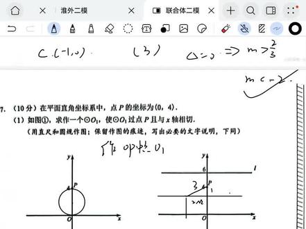 南京联合体二模压轴详解,最后一问难