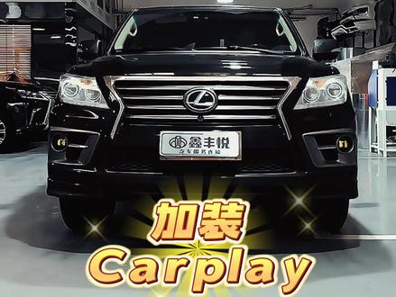 给雷克萨斯570加装一套#carplay车载导航 #雷克萨斯lx570 #汽车改装 #汽车检测与维修